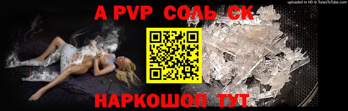 Альфа ПВП Соль  А ПВП кристаллы  Альфа ПВП СК  Вход с VPN  Кириши 