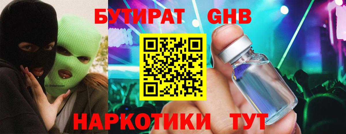 Бутират BDO Кириши