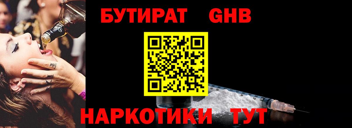 БУТИРАТ  Вход с VPN  Кириши  Бутират GHB 