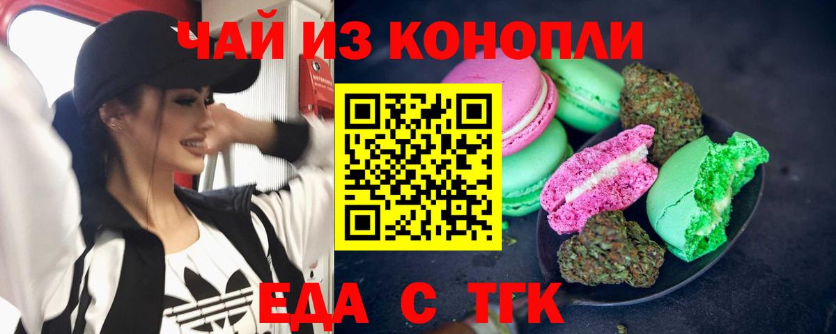 Еда ТГК марихуана Кириши