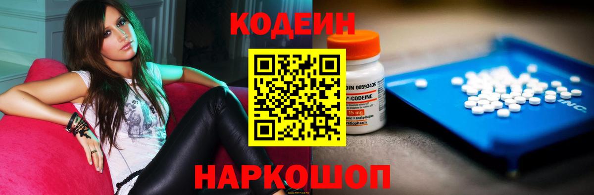 Codein Purple Drank  Кодеиновый сироп Lean напиток Lean (лин)  Кириши  Вход с VPN 