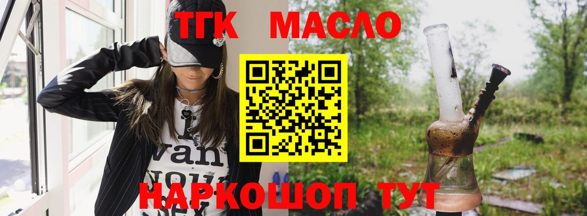 ТГК жижа  ТГК вейп с тгк  Кириши  Вход с VPN 